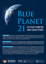 Blue Planet 21