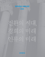 미래리포트 2023