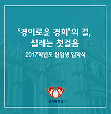 2017학년도 신입생 입학식